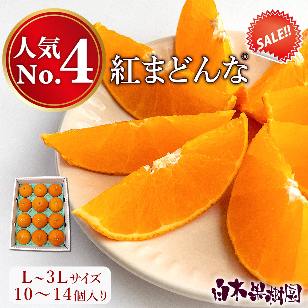 ご家庭用　紅まどんな