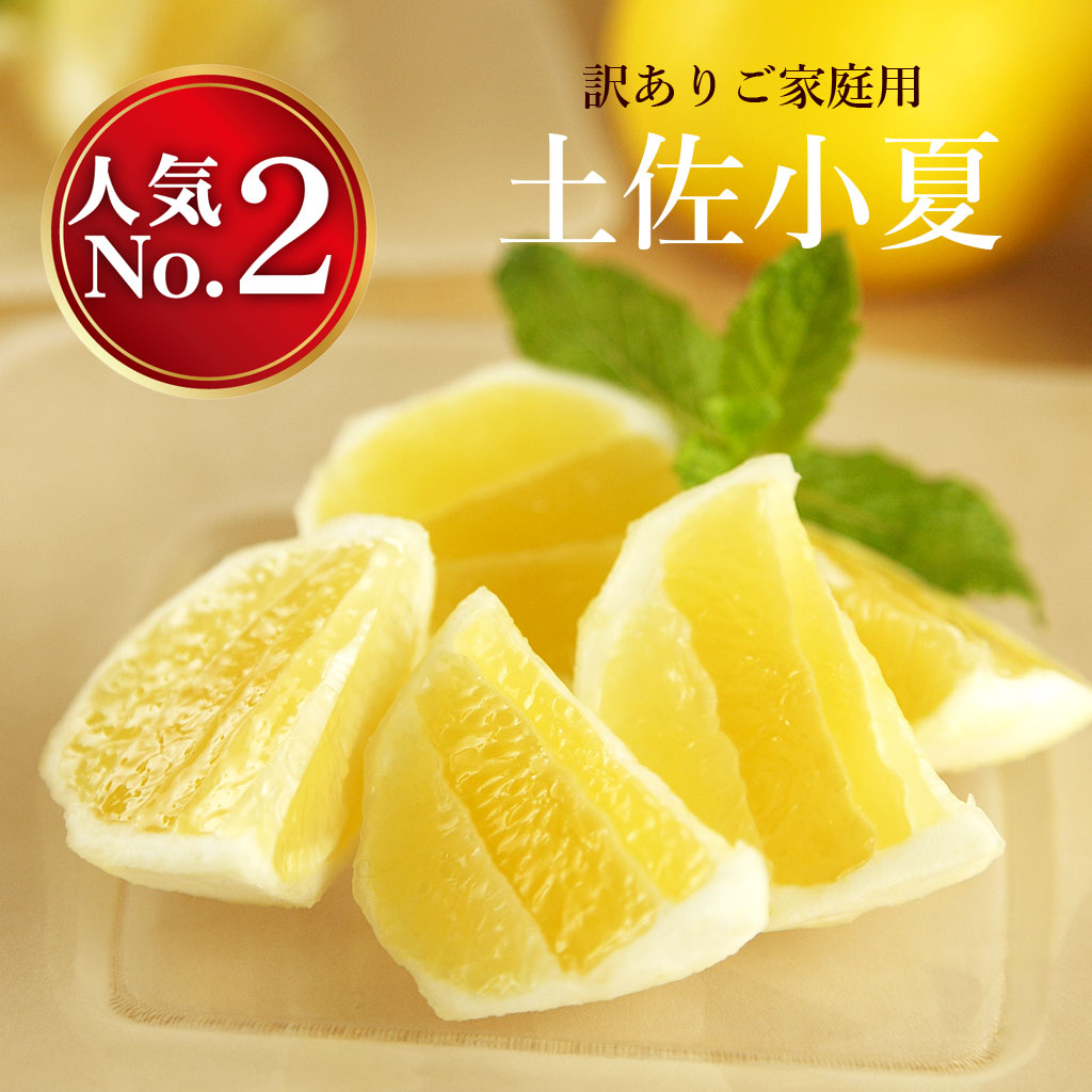 小夏　日向夏　ご家庭用約3.5kg