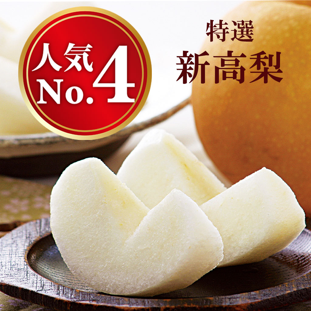 新高梨特大2個入