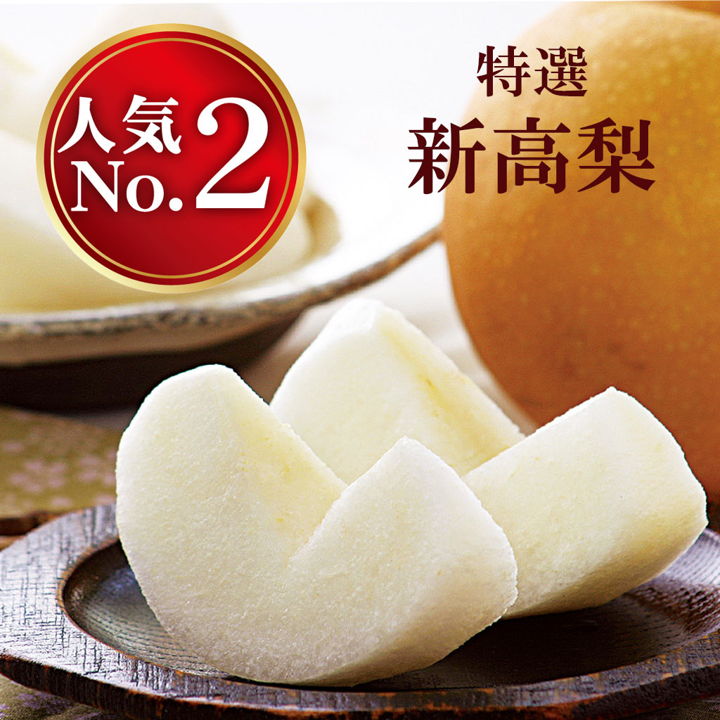 新高梨特大2個入
