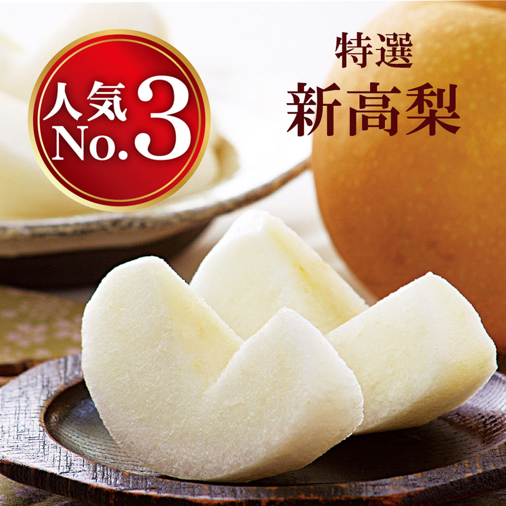 新高梨特大2個入