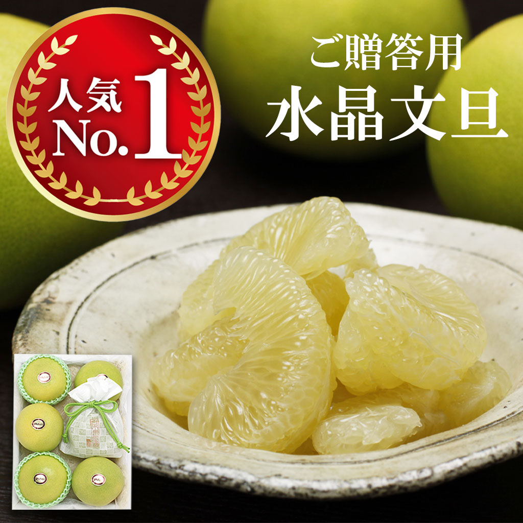 水晶文旦中玉6個入り