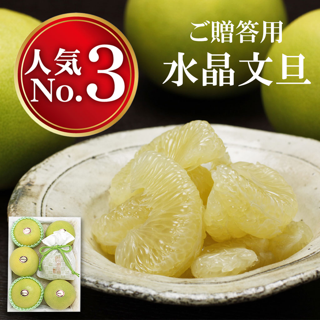 水晶文旦中玉6個入り