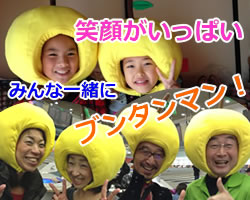 ブンタンマンのかぶりもので、みんな笑顔！