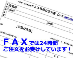 専用FAX用紙をご利用ください