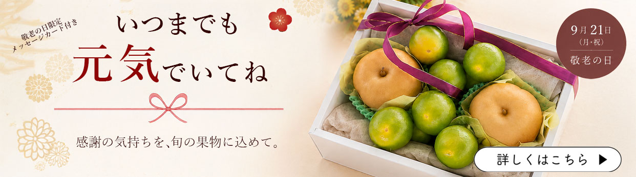 敬老の日