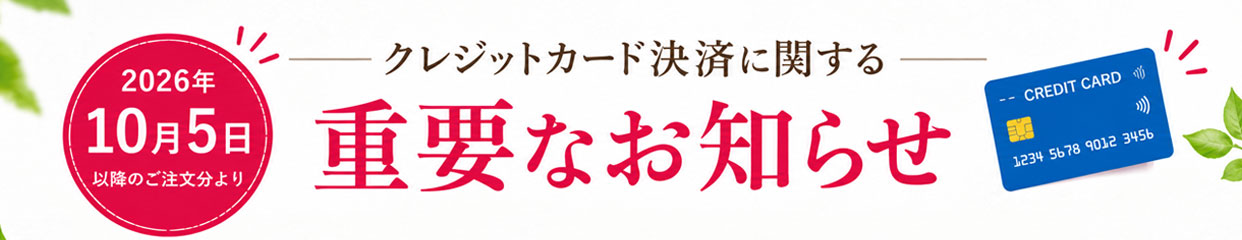 クレジットカード決済のお知らせ