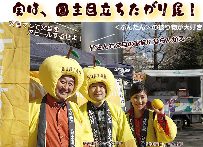 園主は目立ちたがり屋