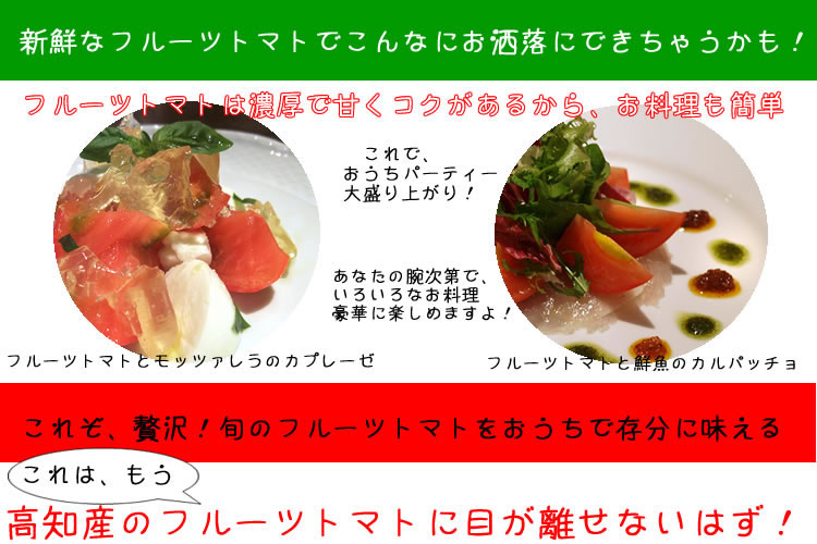 新鮮なフルーツトマトでオシャレに盛り付けしたフルーツトマト