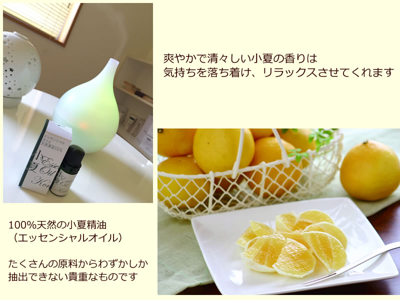 土佐小夏とエッセンシャルオイル