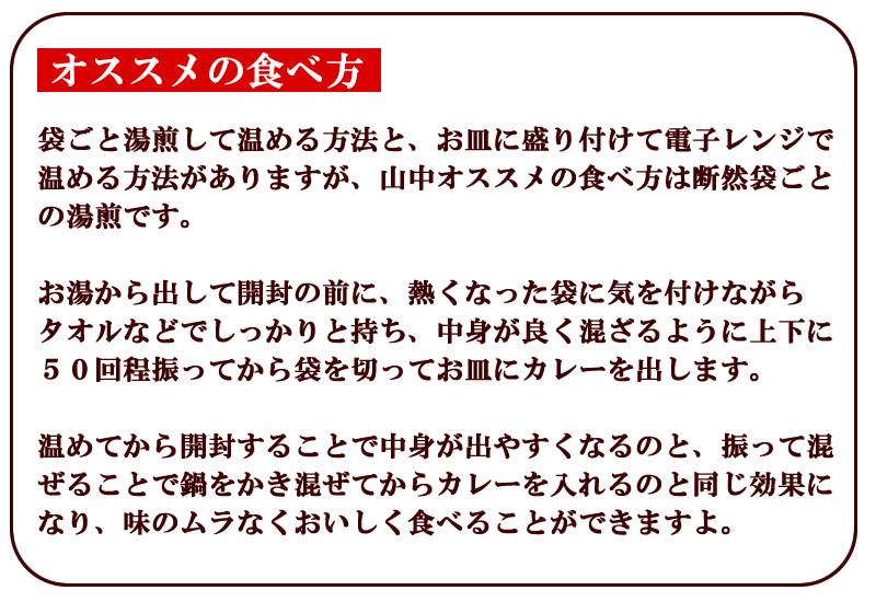 土佐あかうしと文旦のカレーのオススメの食べ方