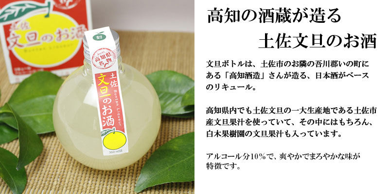 文旦ボトル説明