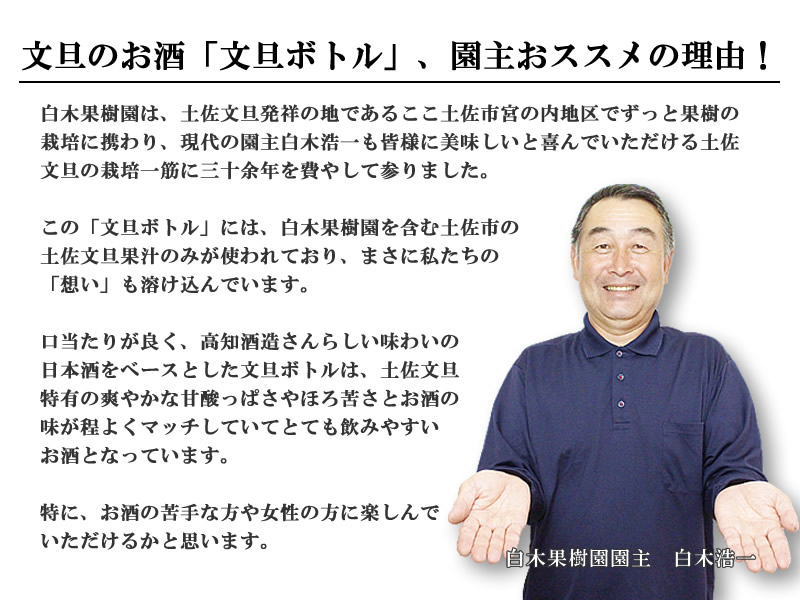 園主が文旦ボトルをおすすめする理由