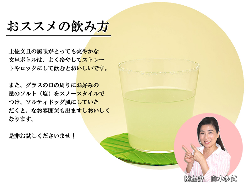 文旦ボトルのおすすめの飲み方