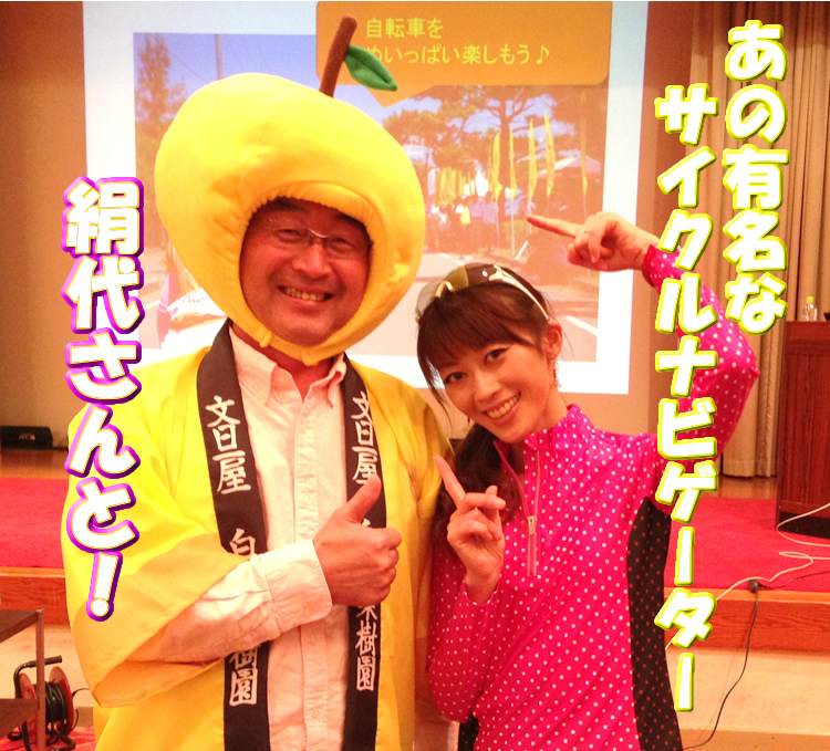 サイクルナビゲーター絹代さん