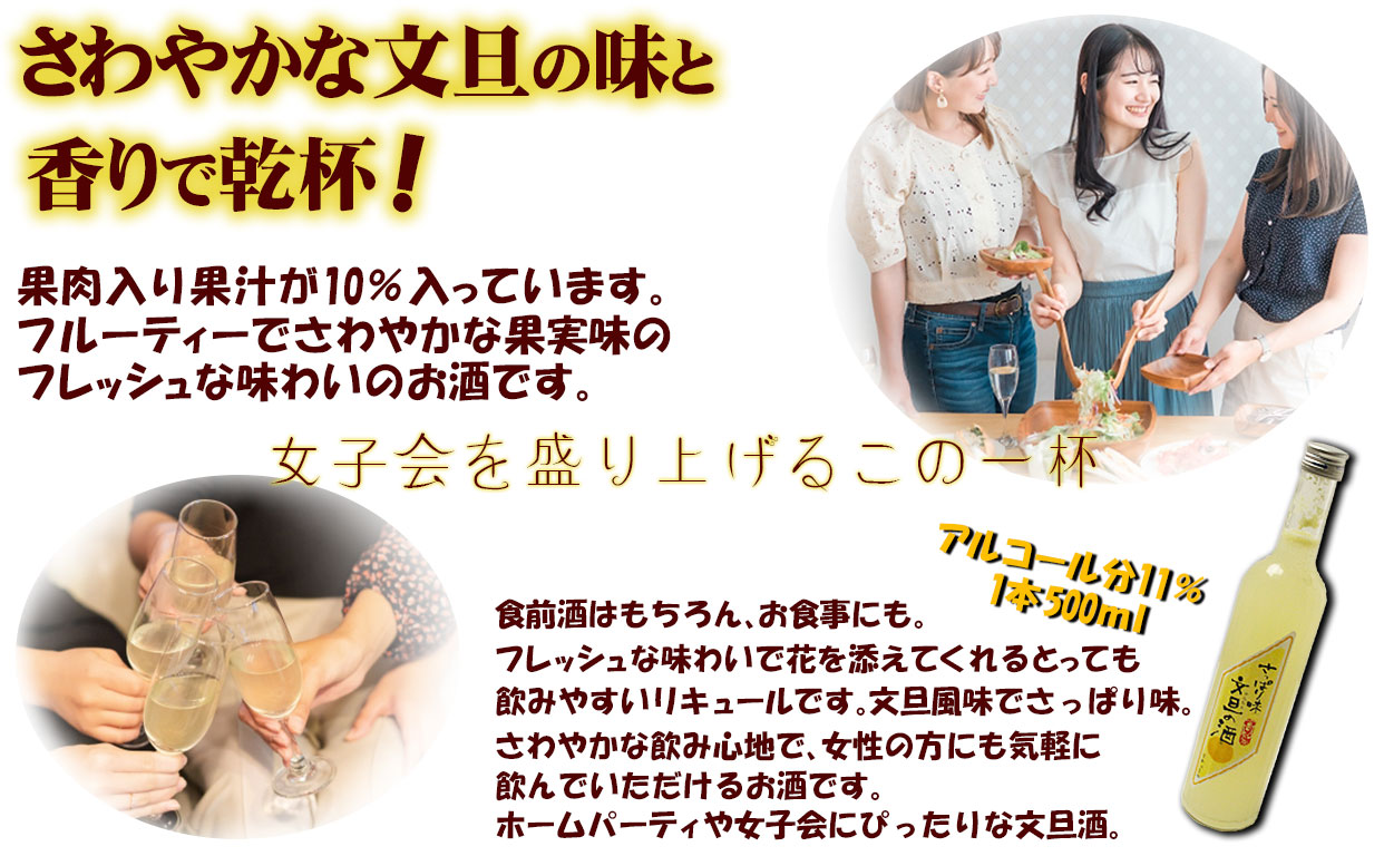 コップに注いだ文旦のお酒