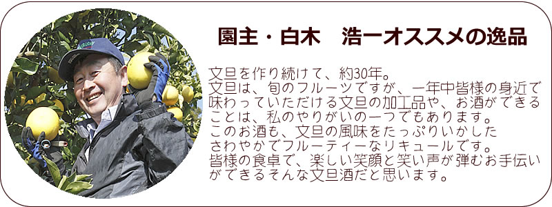 園主白木浩一もおすすめ