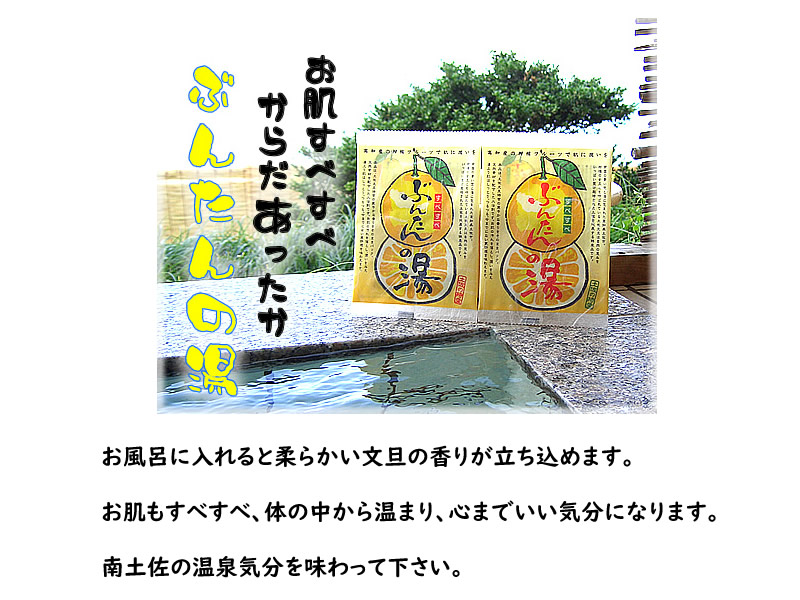 お肌すべすべ　からだあったかぶんたんの湯