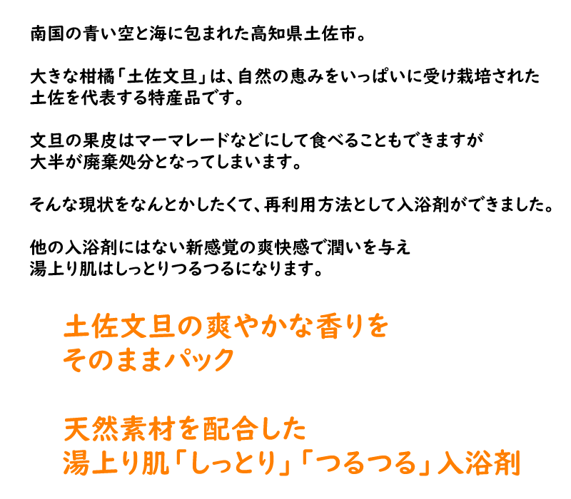 天然素材を配合した入浴剤