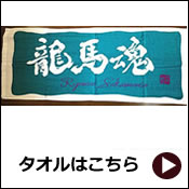 タオルはこちらから
