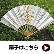 扇子はこちらから