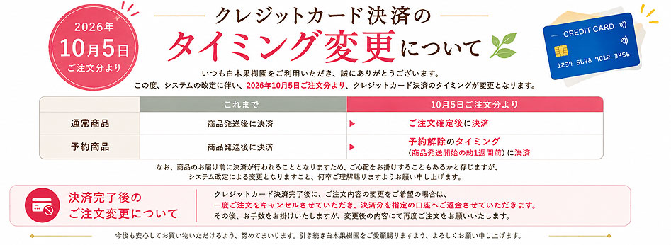 決済のお知らせ