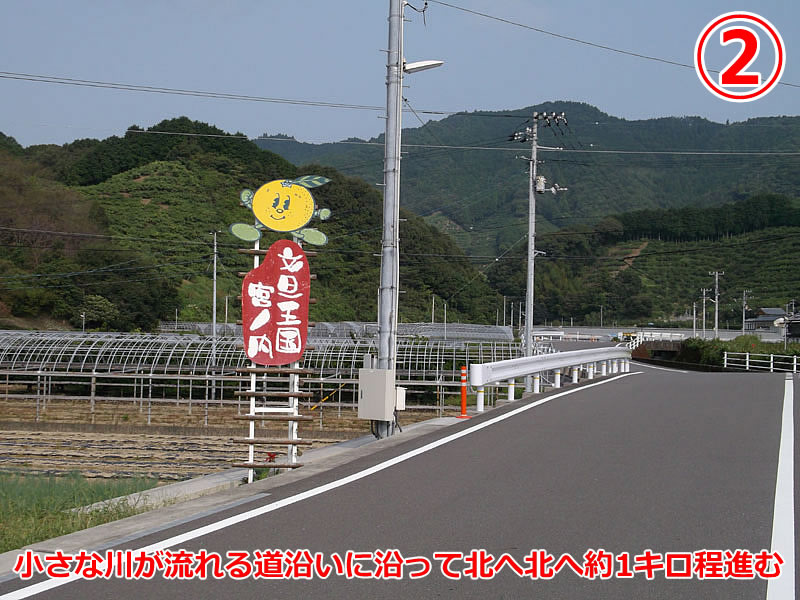 北へ北へ、約1km進んで下さい