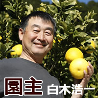 白木果樹園の園主ってこんな人