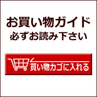 お買い物ガイド