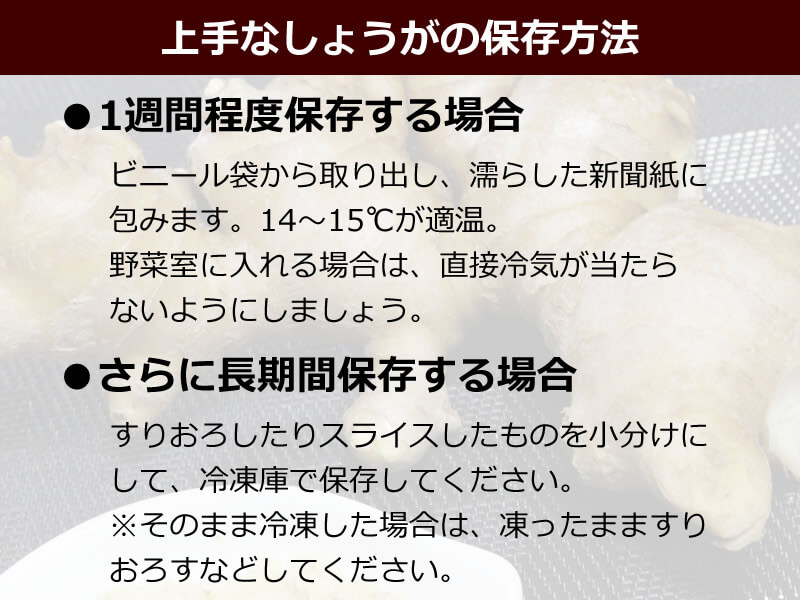 しょうがの保管方法