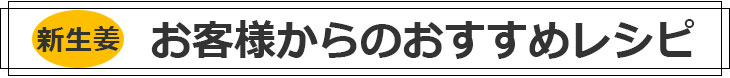 レシピ
