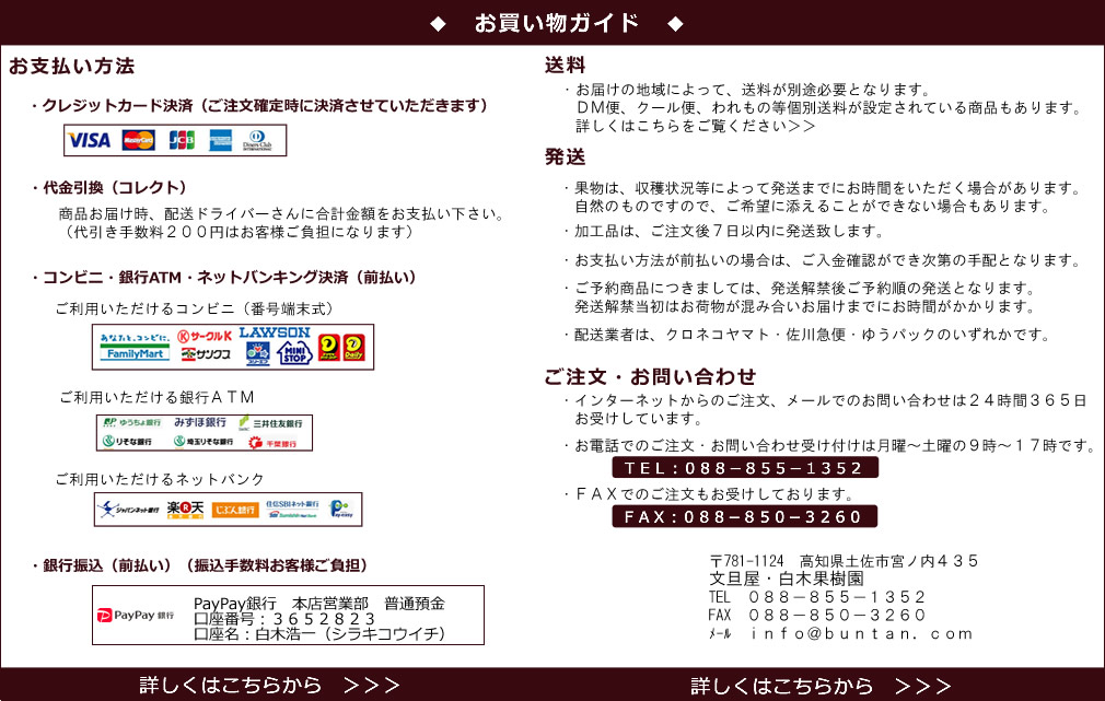 文旦屋・白木果樹園お買い物ガイド