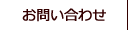文旦屋・白木果樹園へのお問い合わせ