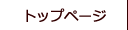 文旦屋・白木果樹園TOPへ