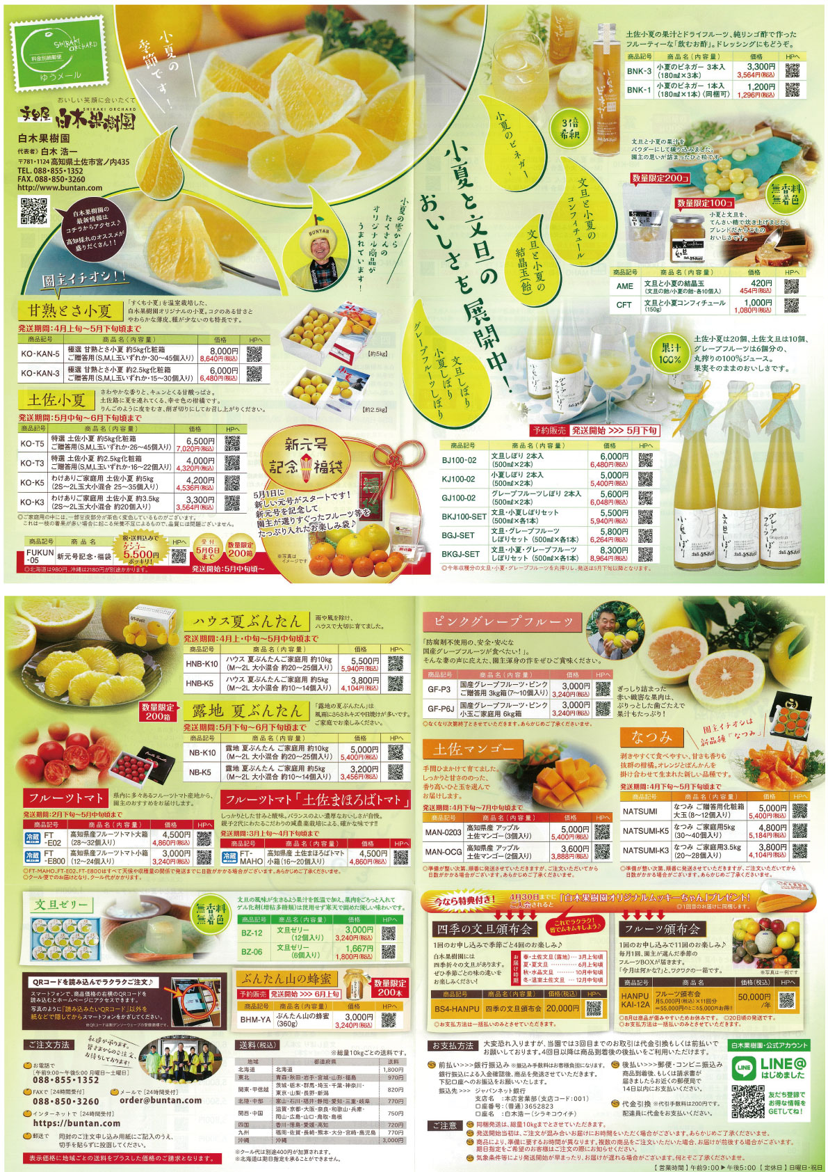 2018年土佐小夏＆夏ぶんたん