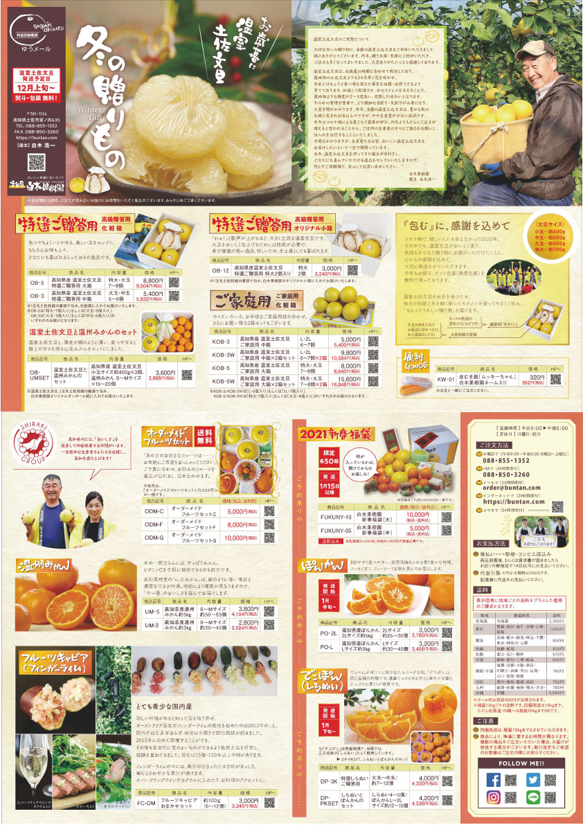 2020年温室土佐文旦