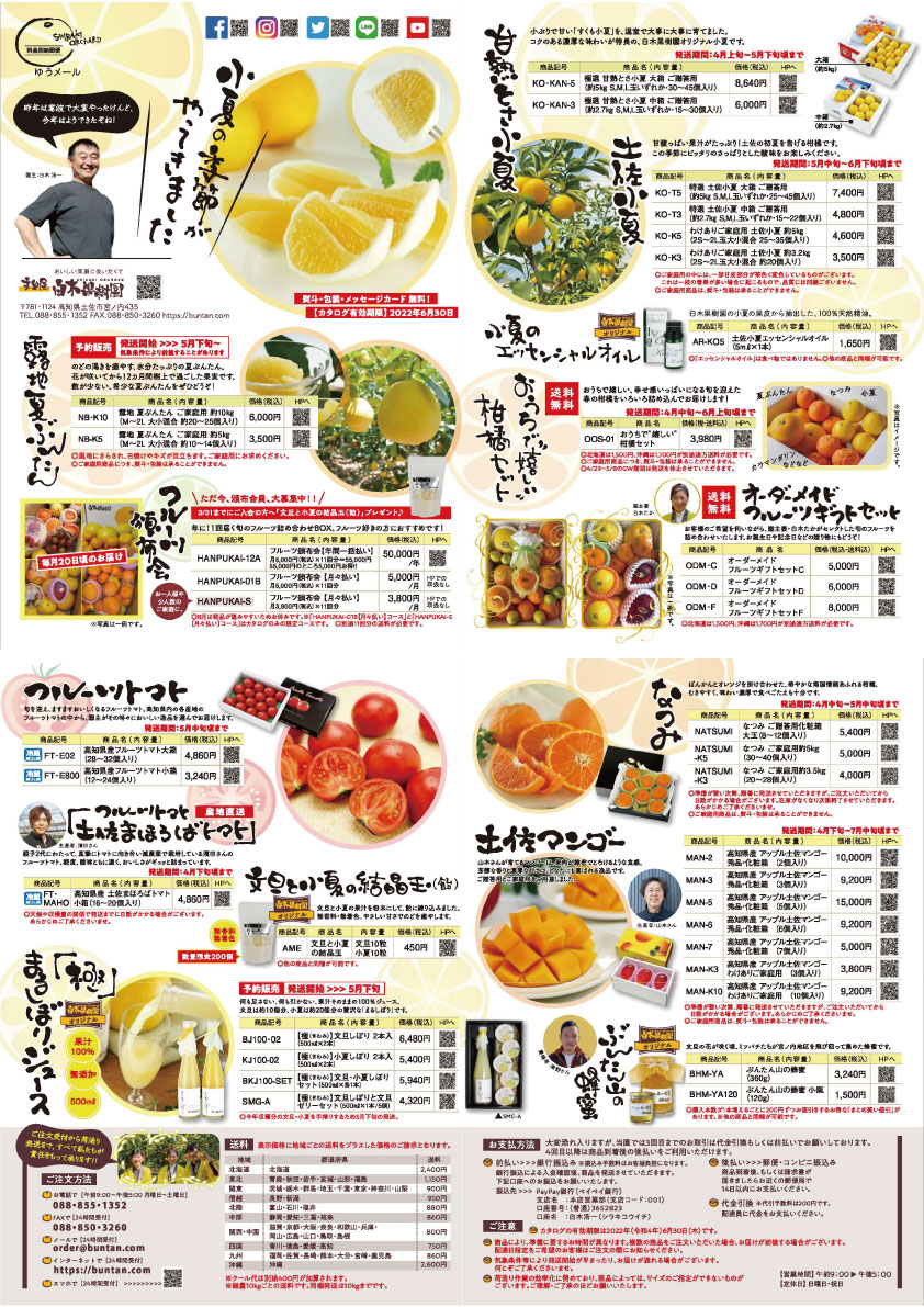 2022年土佐小夏＆夏ぶんたん