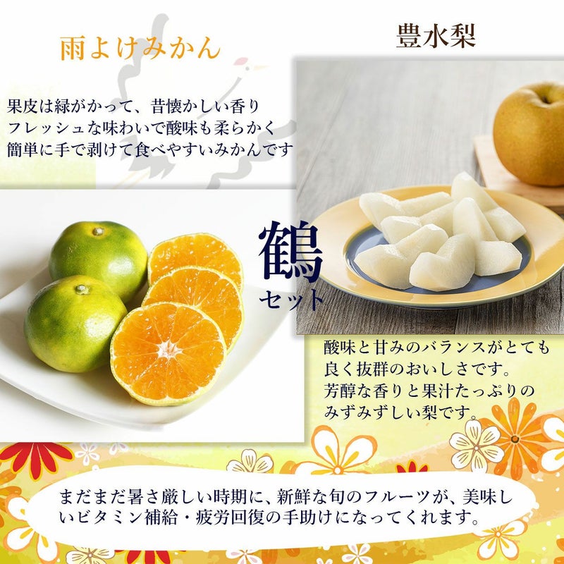 おじいちゃんおばあちゃんが食べやすい、みかんと梨の詰め合わせ