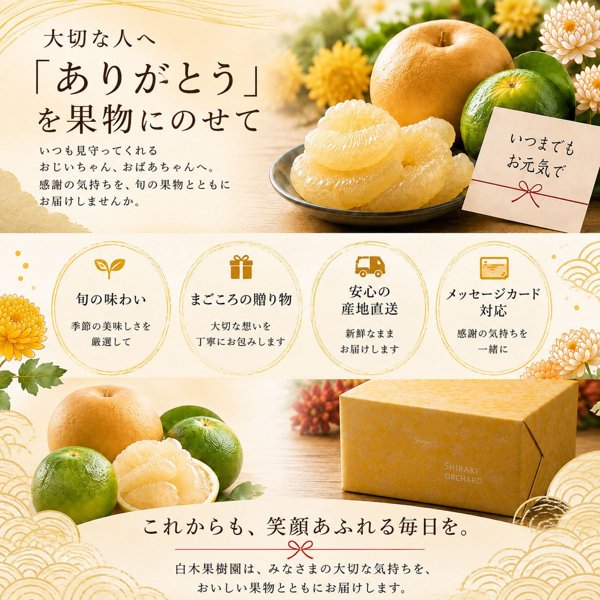 敬老の日ギフトサービスのご案内