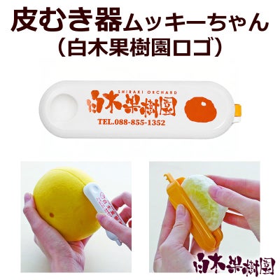 ムッキーちゃん(白木果樹園ロゴ)