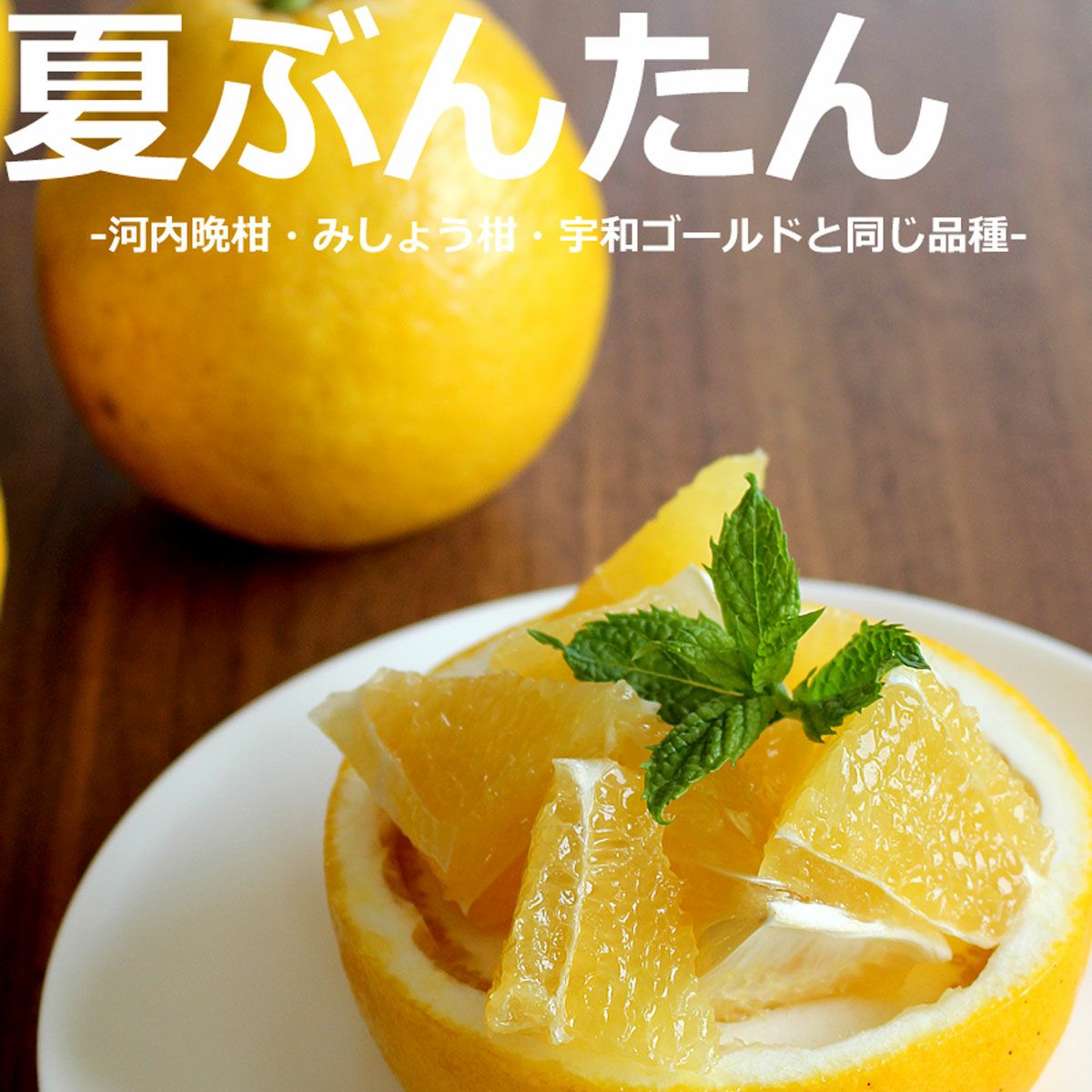特別ご奉仕価格／露地夏ぶんたん訳ありご家庭用 約10kgジューシー