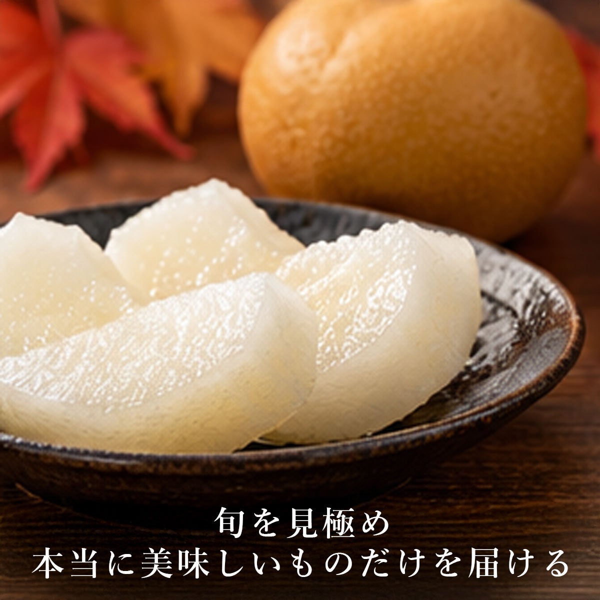 甘い果汁たっぷり、濃厚で風味豊かな味わい