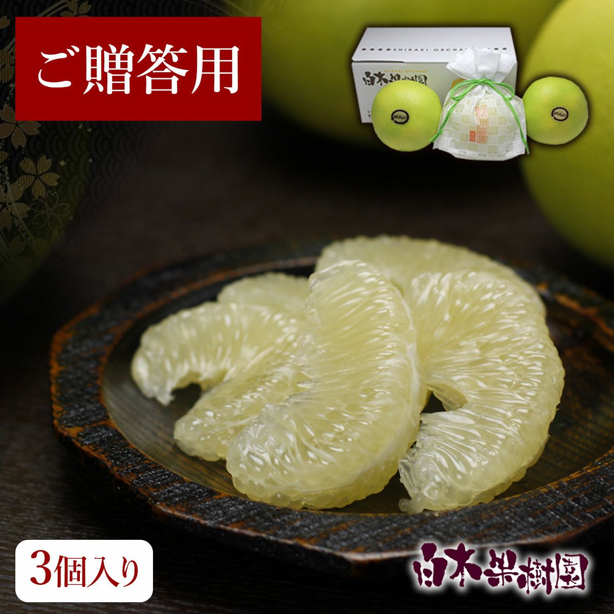 水晶文旦（高知県産）