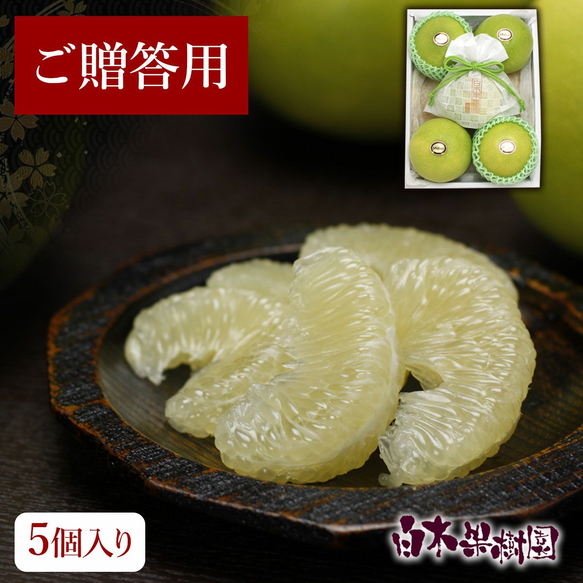 水晶文旦（高知県産）