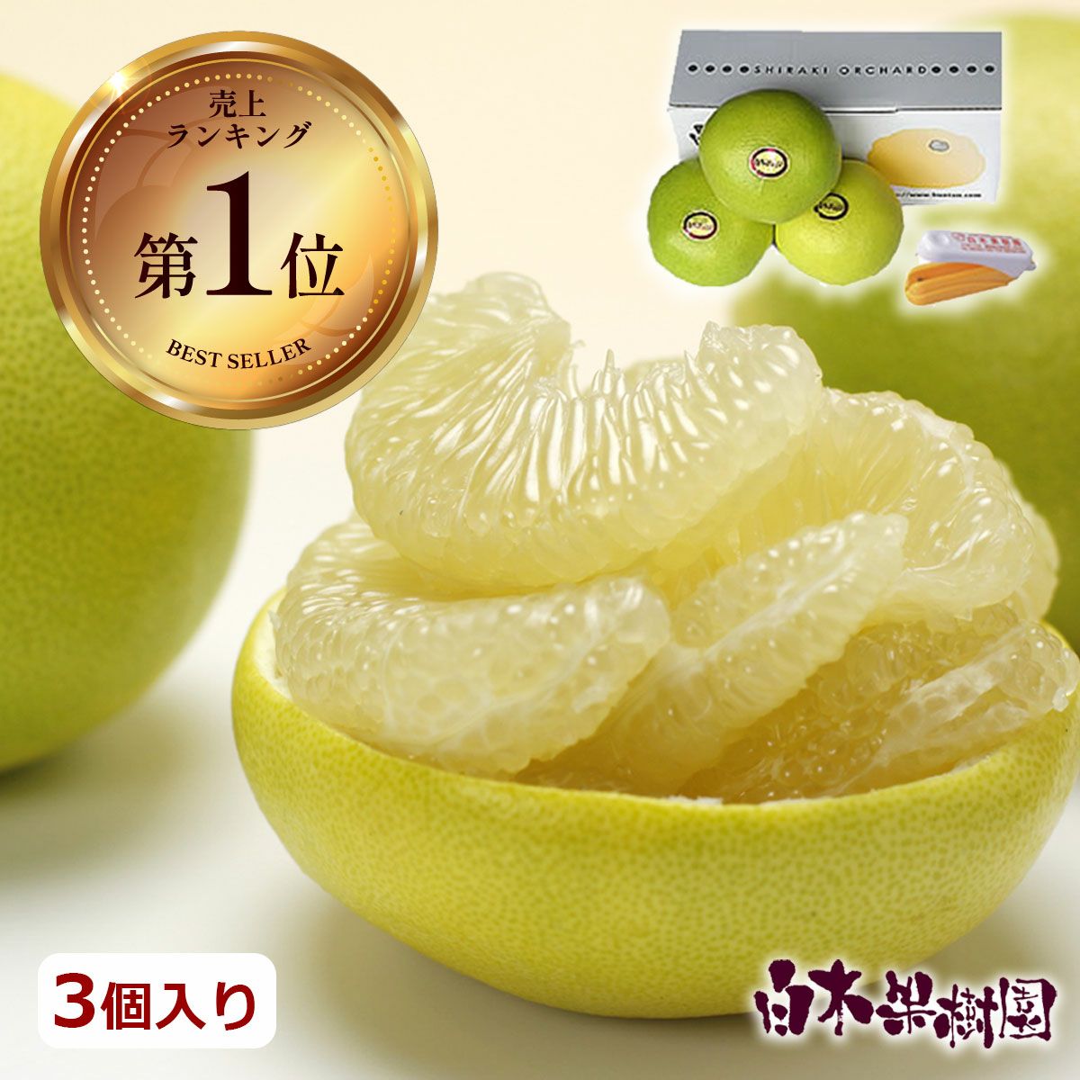 水晶文旦約1.2kg小玉3個入りおためし箱（ムッキー付き）【送料込