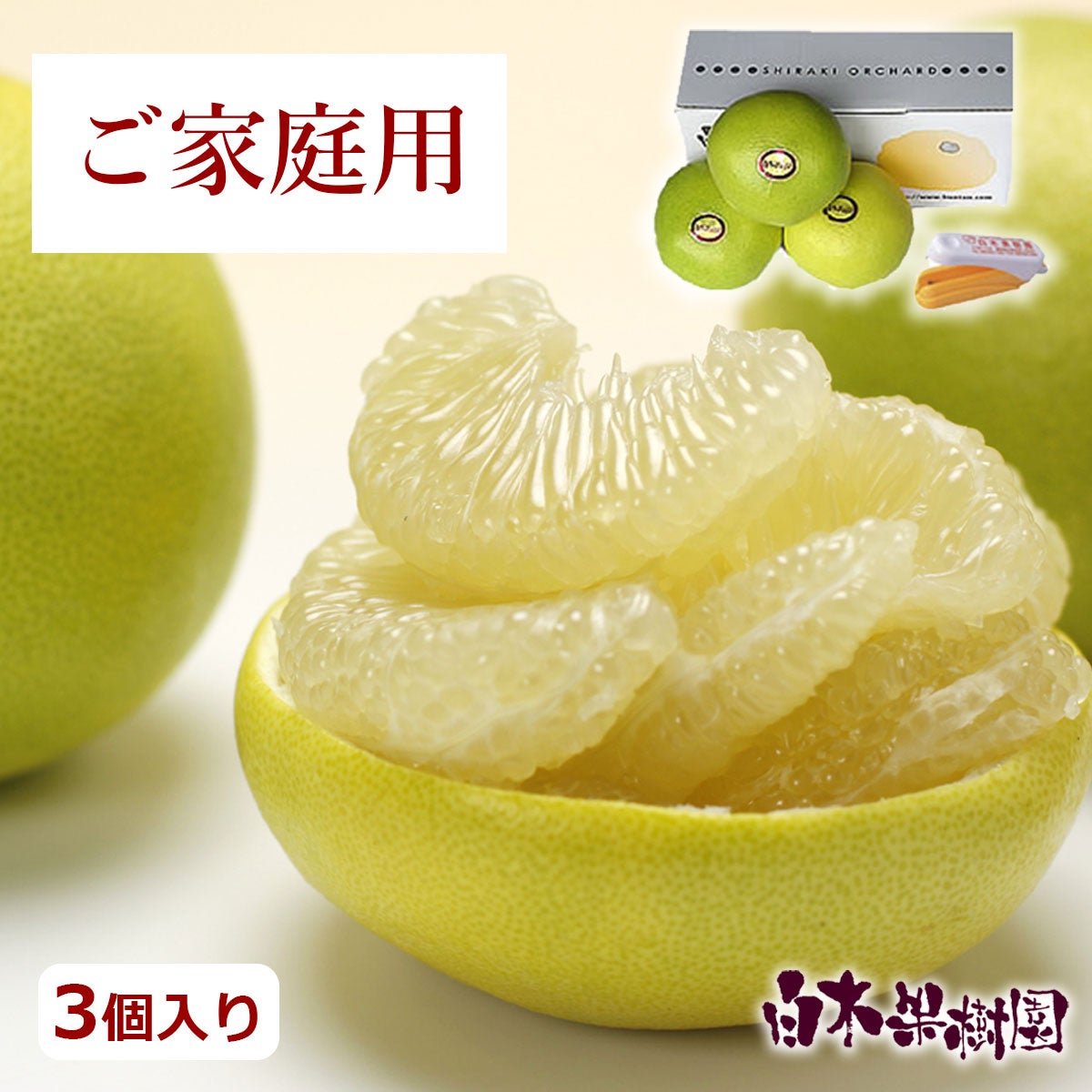 水晶文旦 小玉3個入りおためし箱（ムッキー付き