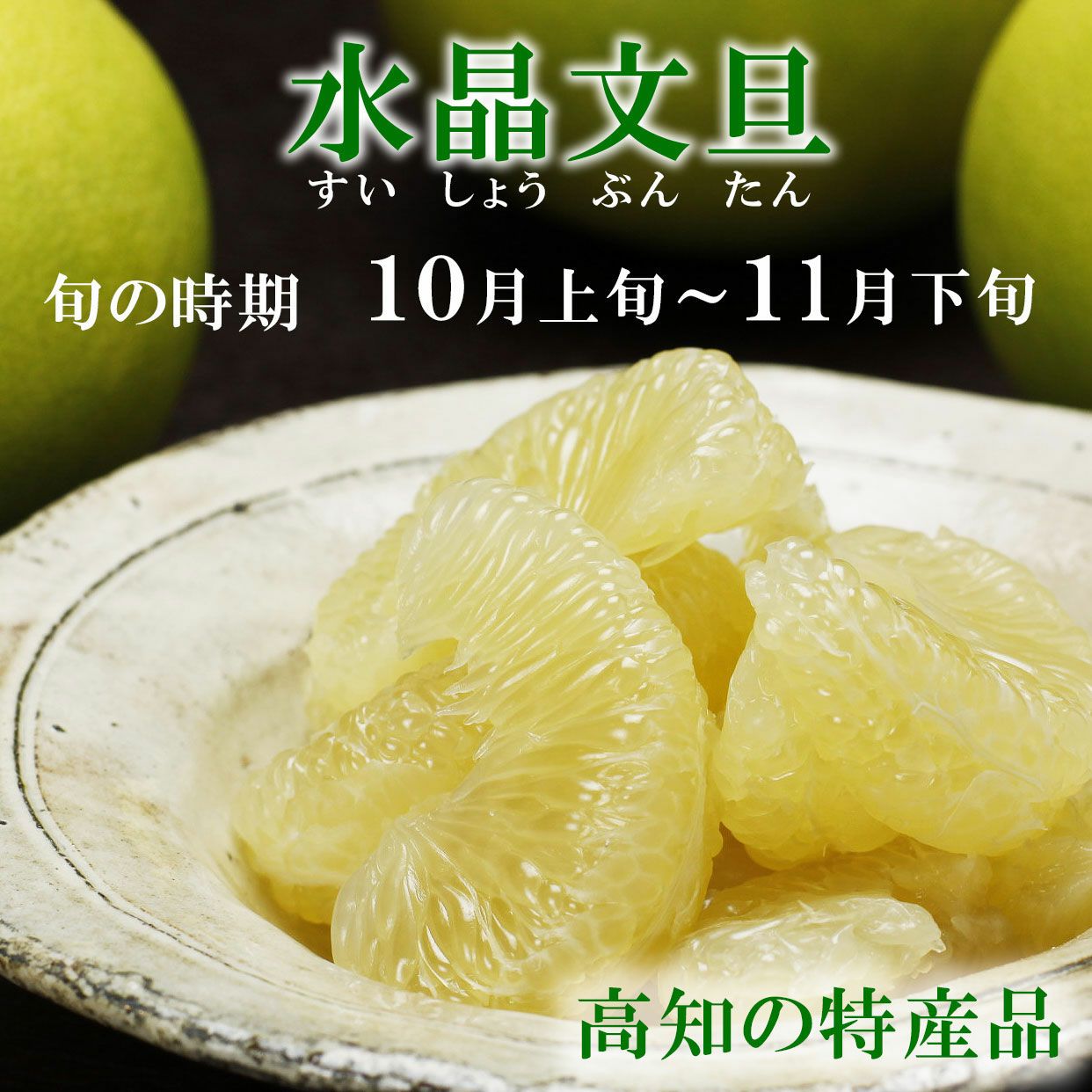 水晶文旦訳あり 大玉ご家庭用 お得箱約10kg【送料込】 | 白木果樹園