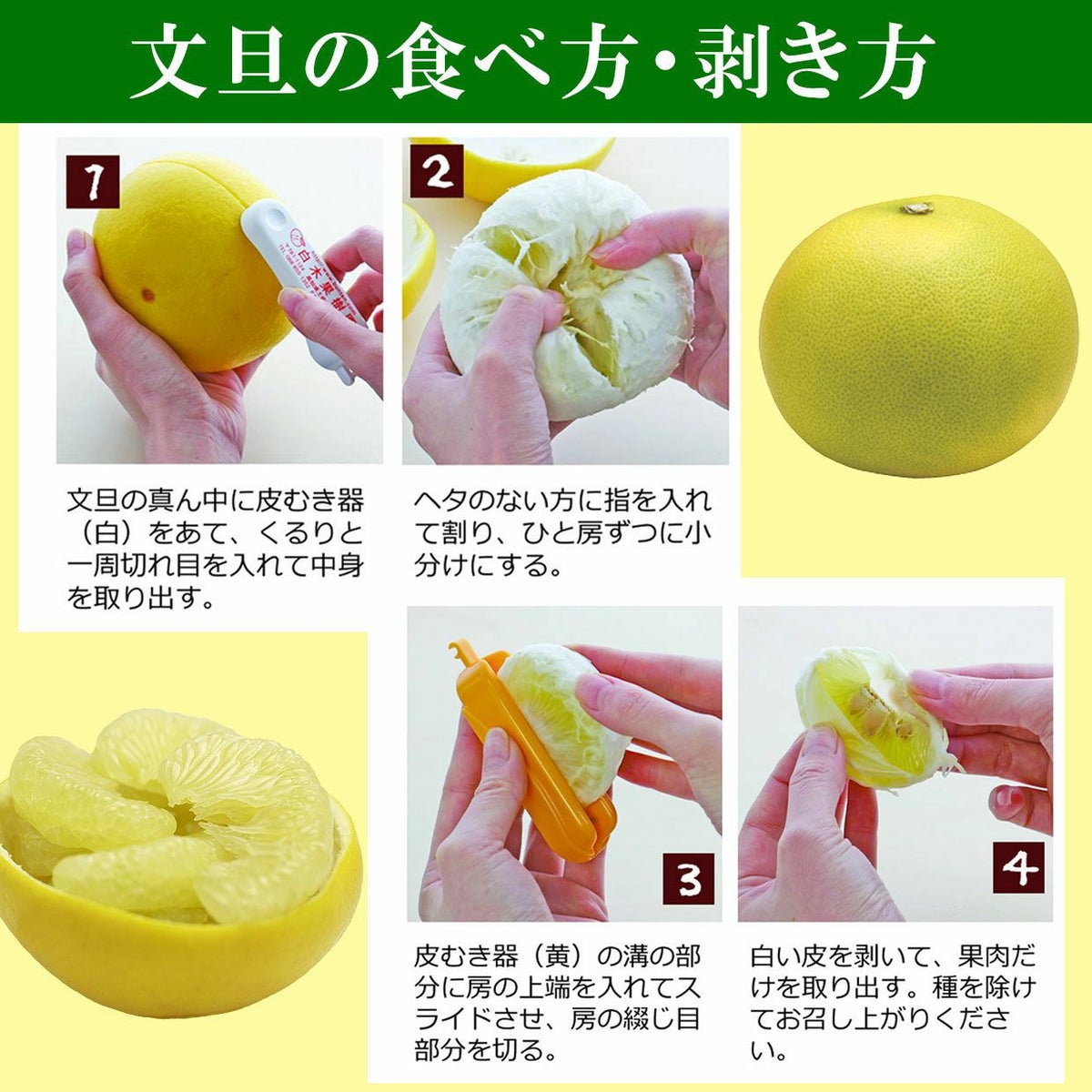 文旦の食べ方・剥き方