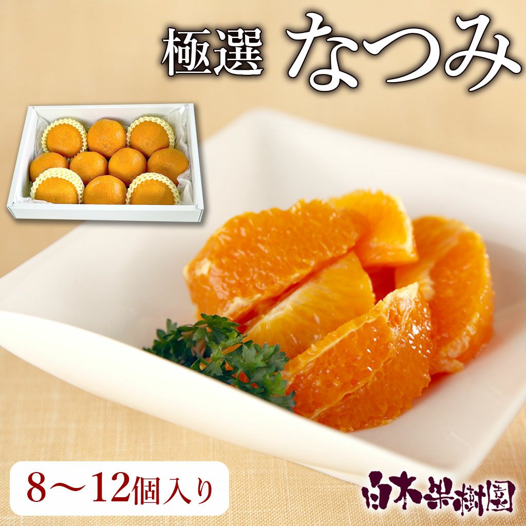 なつみ | 白木果樹園