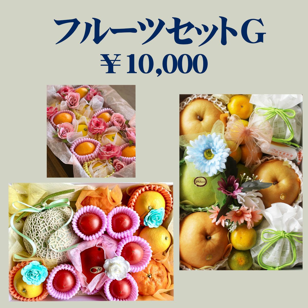白木果樹園オーダーメイドフルーツセット G（フルーツ詰め合わせ